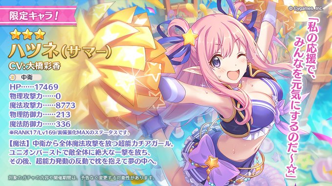 プリコネr攻略班 Appmedia プリコネラジオ第151回まとめ 7 31 水着ハツネ実装 ミサトサマーエール 開催 探索2倍 2 5周年カウントダウンログインボーナスが開催 内容 時期は不明 プリコネr T Co Iom1islp1q T Co Psaxavdvph