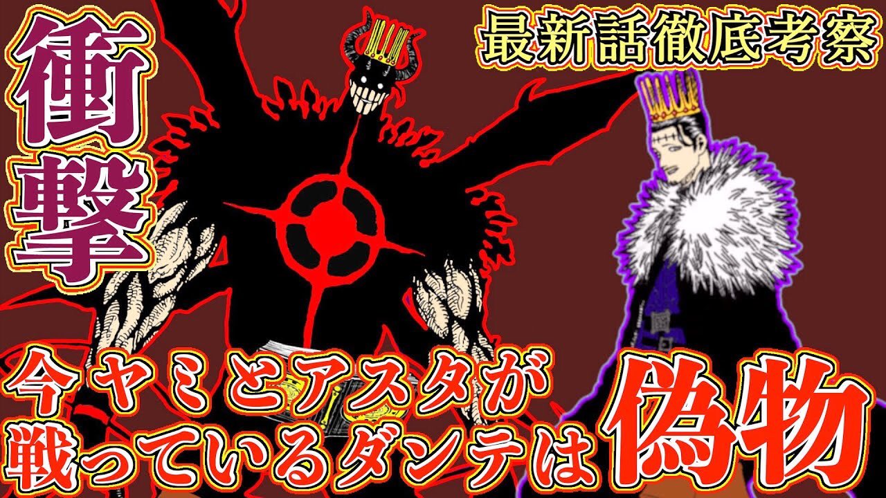 もか Moka ブラッククローバー考察 今アスタとヤミが戦っているダンテは偽物 本物はスペード王国にいる アスタの悪魔 と漆黒の三極性の悪魔の正体がついに判明 ブラクロ最新話第258話ネタバレ ブラクロ ブラッククローバー Blackclover