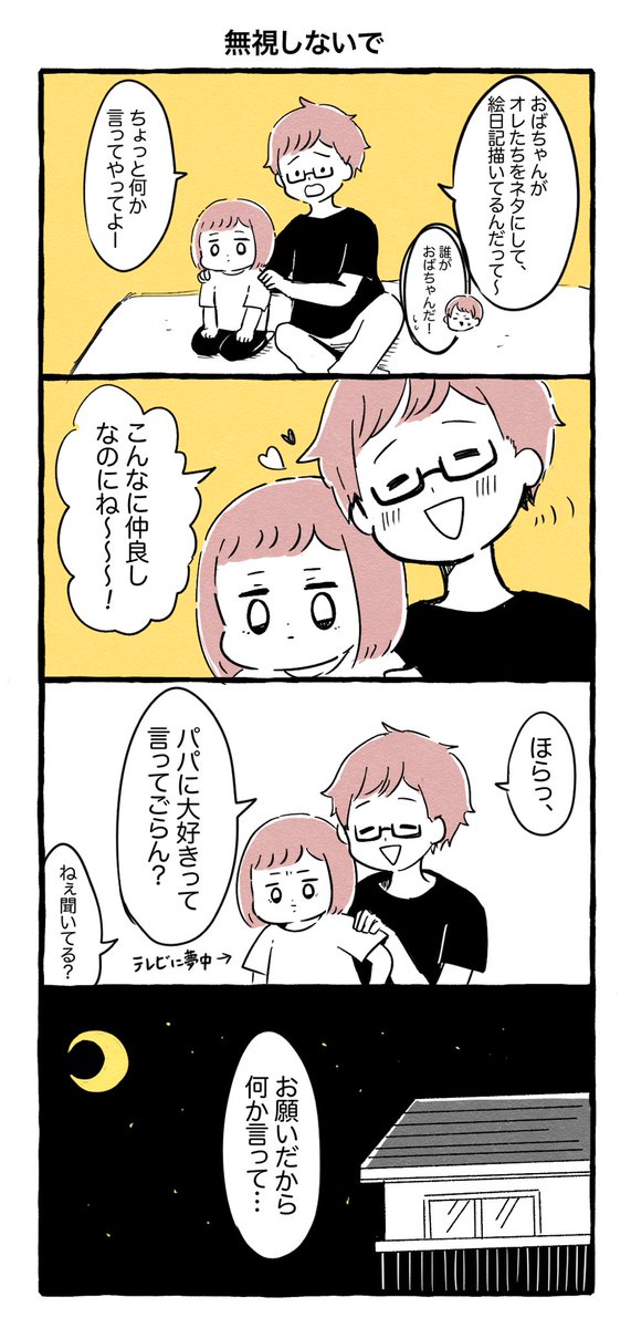 長女と旦那のやりとりが面白いから見てほしい

#育児絵日記 #育児漫画 #もちごめ絵日記 