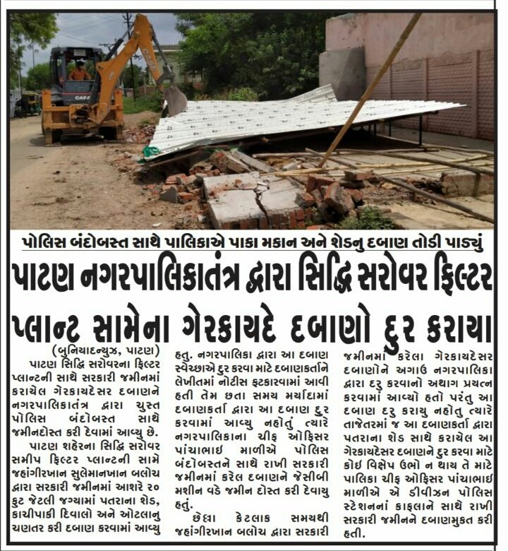 Panchabhai_Mali's tweet photo. પાટણ નગરપાલિકા દ્વારા સિદ્ધિ સરોવર ફિલ્ટર પ્લાન્ટની સામે સરકારી જમીનમાં કરાયેલ ગેરકાયદેસર દબાણો દુર કરવામાં આવ્યાં.
#ChiefOfficer #patanmunicipality #cleanpatan https://t.co/eQ86K9Hsed
