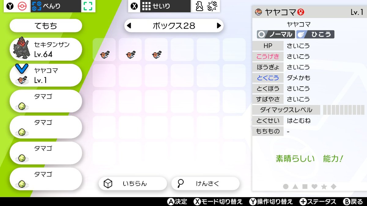 サバンドラ ポケモン剣盾 Nintendoswitch はとむね 迫真
