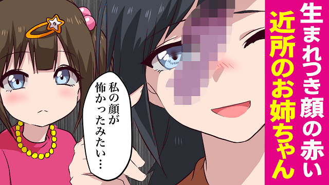 emomanga01's tweet photo. 本日の動画です( ；∀；)
人間の美しさは見た目だけじゃないのかもね…

【漫画】生まれつき顔に赤いアザのある近所のお姉ちゃんと疎遠になったら…
https://t.co/vt5ynOo8v8

#漫画　#泣ける漫画　#感動漫画 https://t.co/jrXaWGAqCU