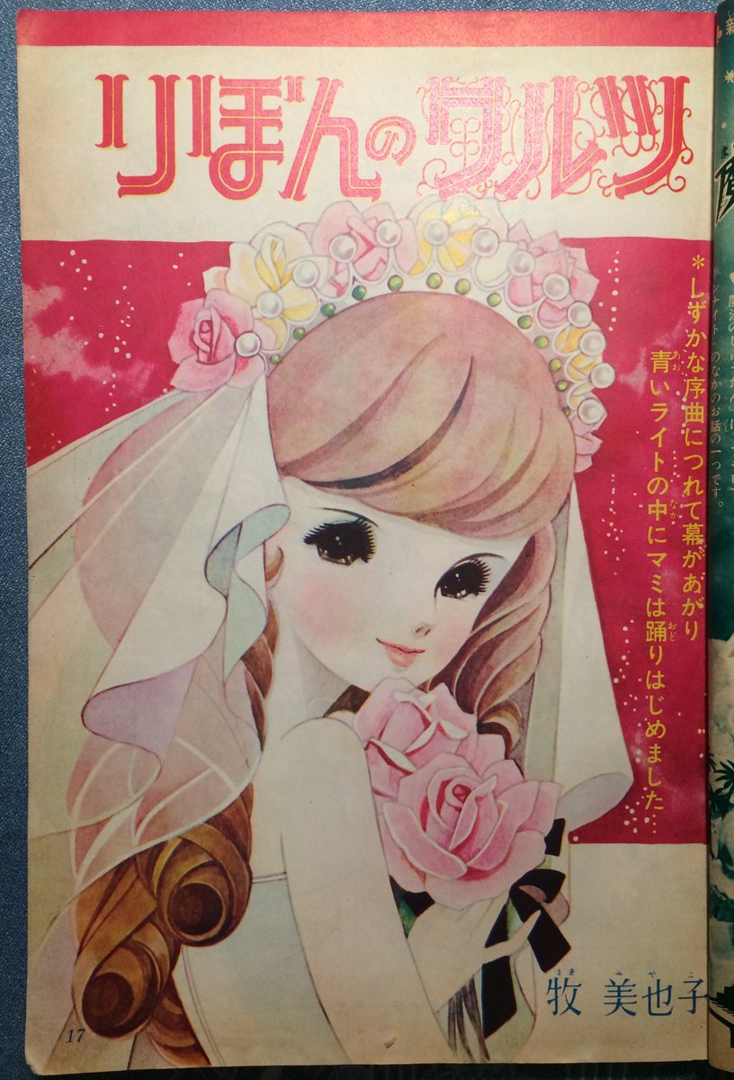 夢少女 森の夢企画 地球星活 バレエ漫画 1950年代から始まるバレエ漫画 バレエ は1960年代には一大ブームとなり 各少女雑誌には必ずバレエ漫画が載っていた なかよし では毎号 少女バレエの写真を掲載 通販に高橋真琴のハンカチ