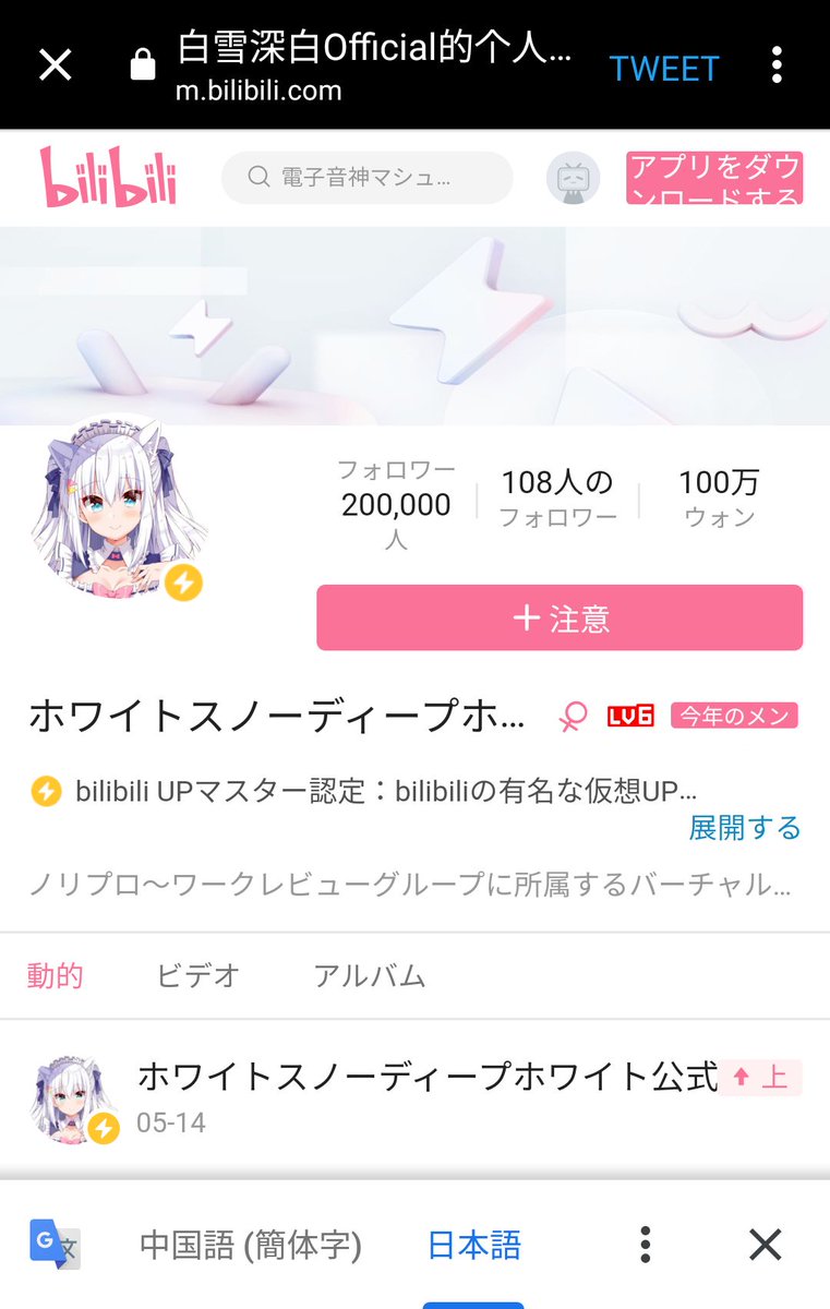 Nano On Twitter Bilibili動画のサイトでみしろさんとみるくちゃんのページを日本語に変換したら凄い名前になったw 白雪みしろ 深白 ホワイトスノーディープホワイト 愛宮みるく Milk ラブパレスミルク なんか壮大なお名前になったwww
