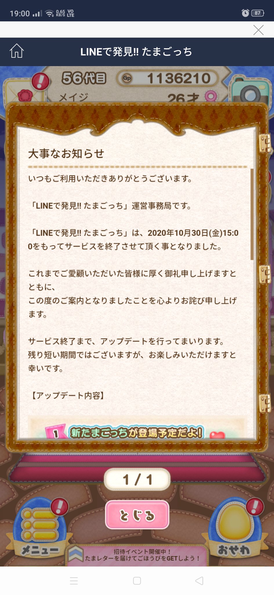 おっこち 向春 Lineクイックゲームまじか たまごっちは56代目 ペットに至っては138代目まで死なすことなく育ててきたのに終了するんか やめ時を見失ってたので助かる T Co 2nodtwe7fe Twitter