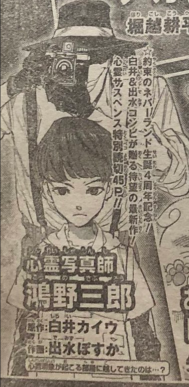 Shonen Jump News Unofficial Al Twitter Preview Of Shinrei Sashinshi Kono Saburou A New One Shot By Kaiu Shirai And Demizu Posuka That Will Be Published In Weekly Shonen Jump Issue 36 37