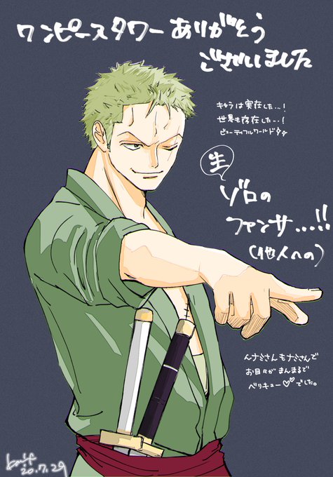 ゾロ 高画質 のtwitterイラスト検索結果 古い順