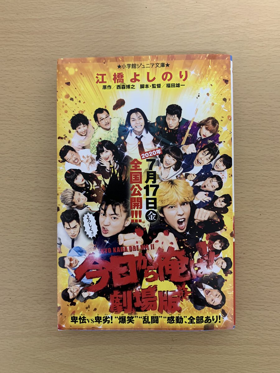 カサイユキトモ على تويتر 大学同期の江橋よしのり君の著書です 今話題の 今日から俺は のノベライズ版はテンポがよくて面白い ルビがふってあるのでお子さんに買ってあげるときっと喜ばれると思いますよ 猫ピッチャー サッカーなら どんな障害も超え カサイユキトモ على تويتر 大学同期の江橋よしのり君の著書です 今話題の 今日から俺は のノベライズ版はテンポがよくて面白い ルビがふってあるのでお子さんに買ってあげるときっと喜ばれると思いますよ 猫ピッチャー サッカーなら どんな障害も超え