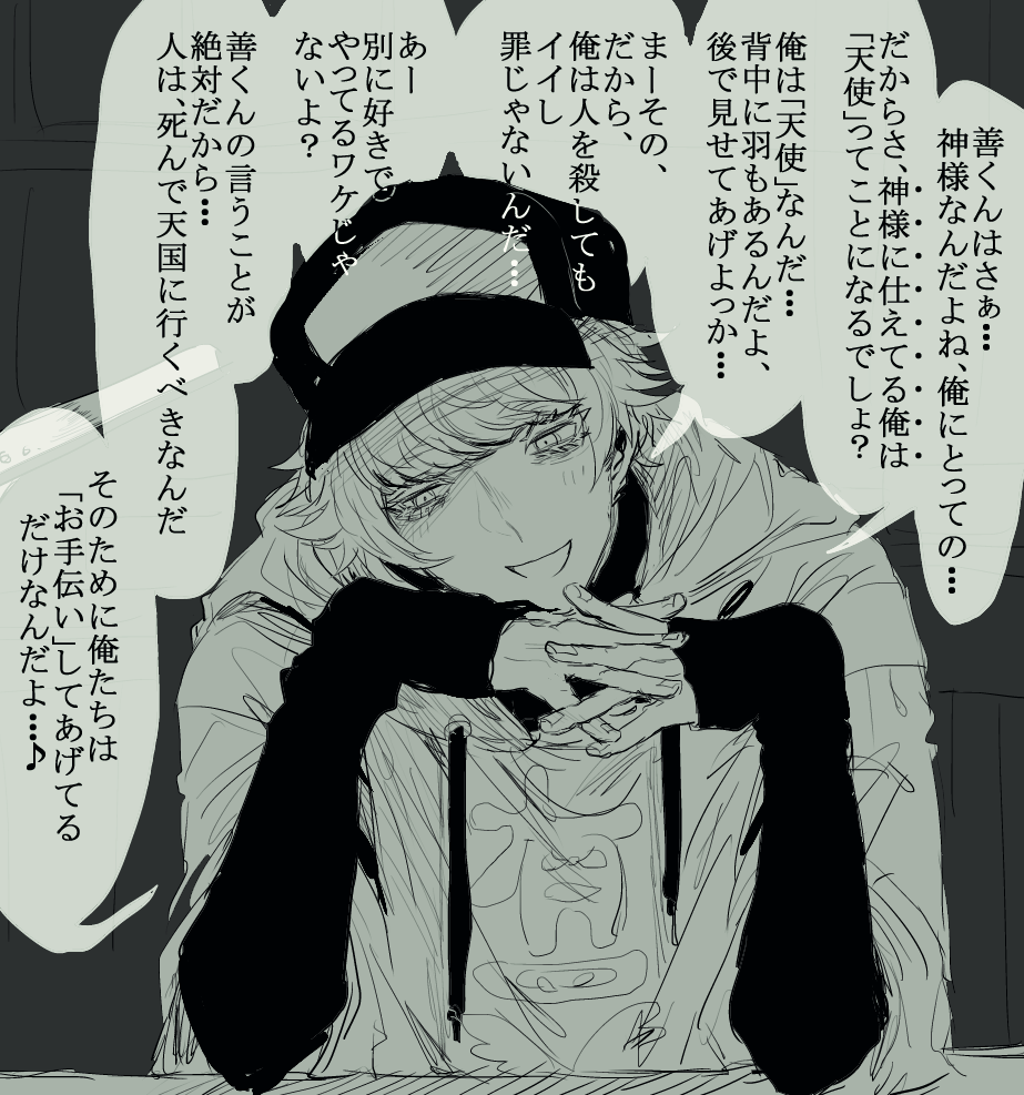 事情聴取 