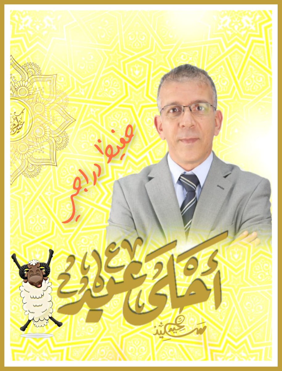 derradjihafid's tweet photo. دعاء غرفة : لا إله الله وحده لا شريك له ، له الملك وله الحمد وهو على كل شئ قدير .
 بلغكم الله مقاصدكم وأمانيكم و تقبل منكم صالح الأعمال يا رب..
عيدكم مبارك https://t.co/NEsrHZhINM