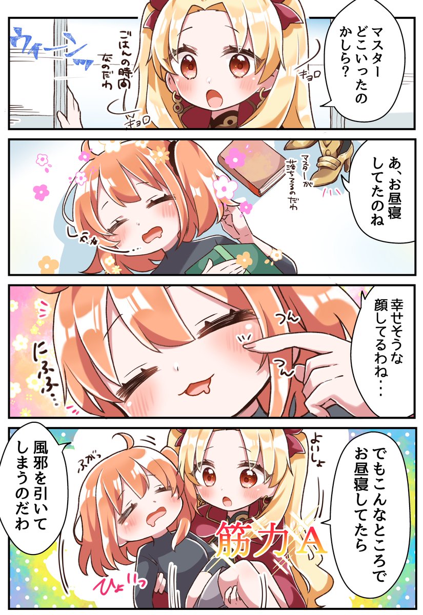 エレちゃんとお姫様抱っこ!?
#FGO 