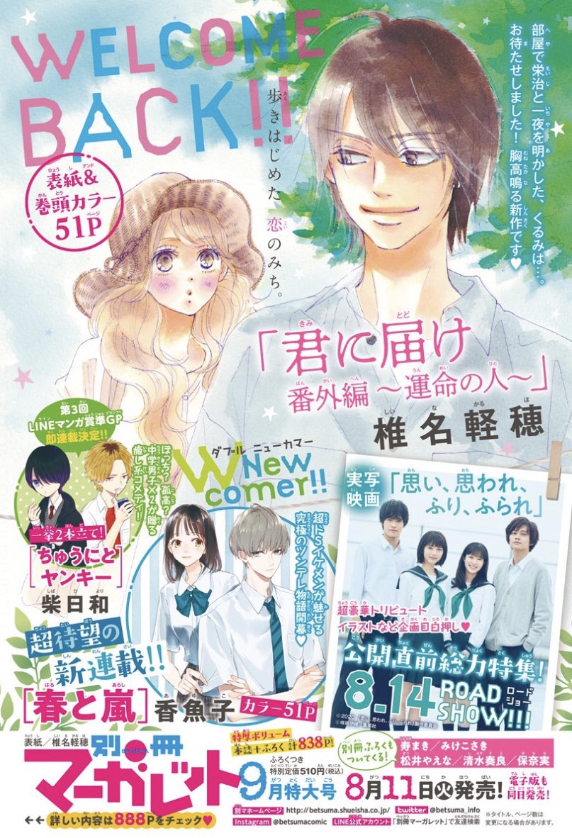 軽穂 運命 人 椎名 の 運命の人2巻の発売日はいつ？君に届け番外編（椎名軽穂）の最新刊に注目！