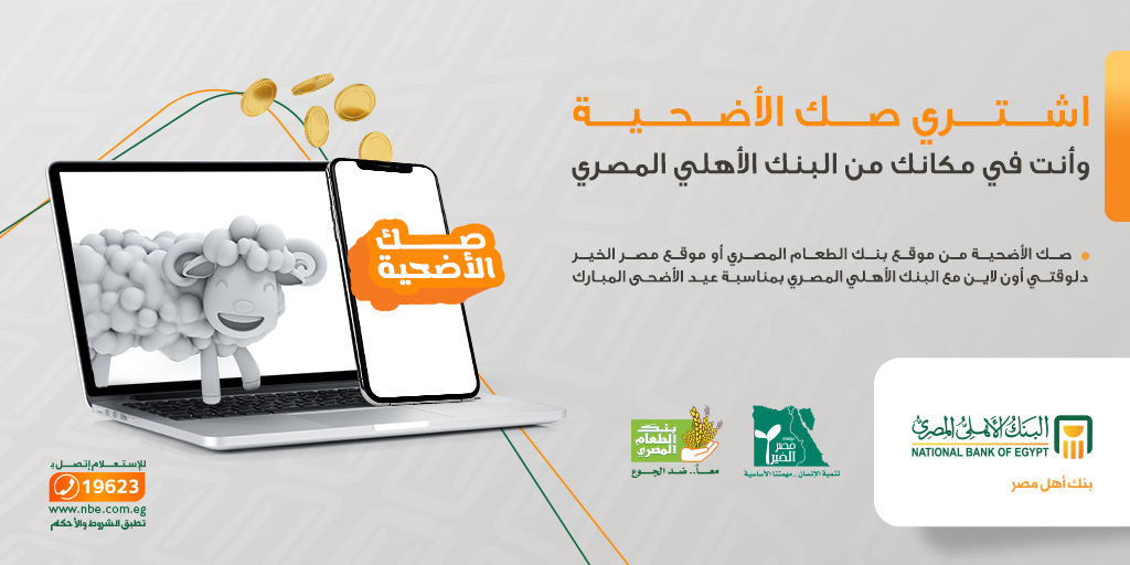 البنك الأهلي المصري National Bank Of Egypt Nbe1898 Twitter