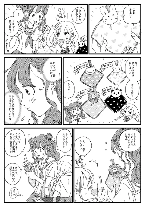 あんきらとかわいいタオル漫画です 