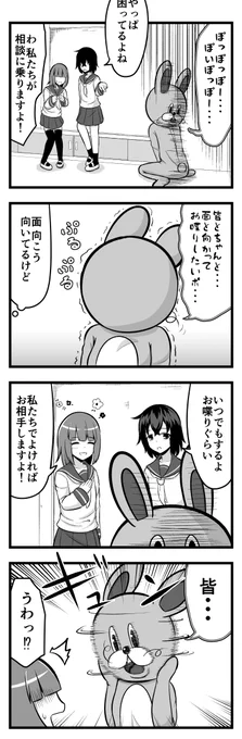 内気な子が奇妙な着ぐるみに絡まれる話(3/4) 