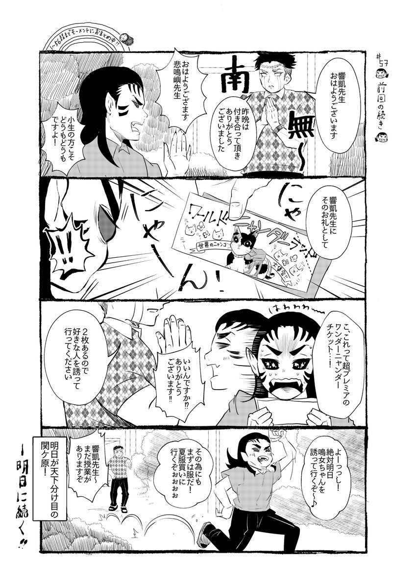 ときめ鬼の小生・第57話です!
楽しんでくださるとうれしいです☺️

いつもご訪問ありがとうございます♡感謝です。

#鬼滅の刃 
#鬼滅の刃好きと繋がりたい 
#悲鳴嶼行冥 