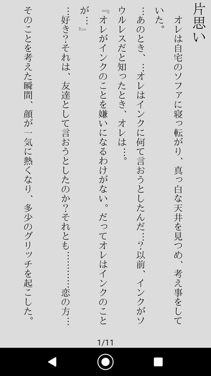 梅雨目 うつ モノ Na Tviteru エライン小説 片思い 2 3 エライン 梅雨目 うつ モノ Na Tviteru エライン小説 片思い 2 3 エライン