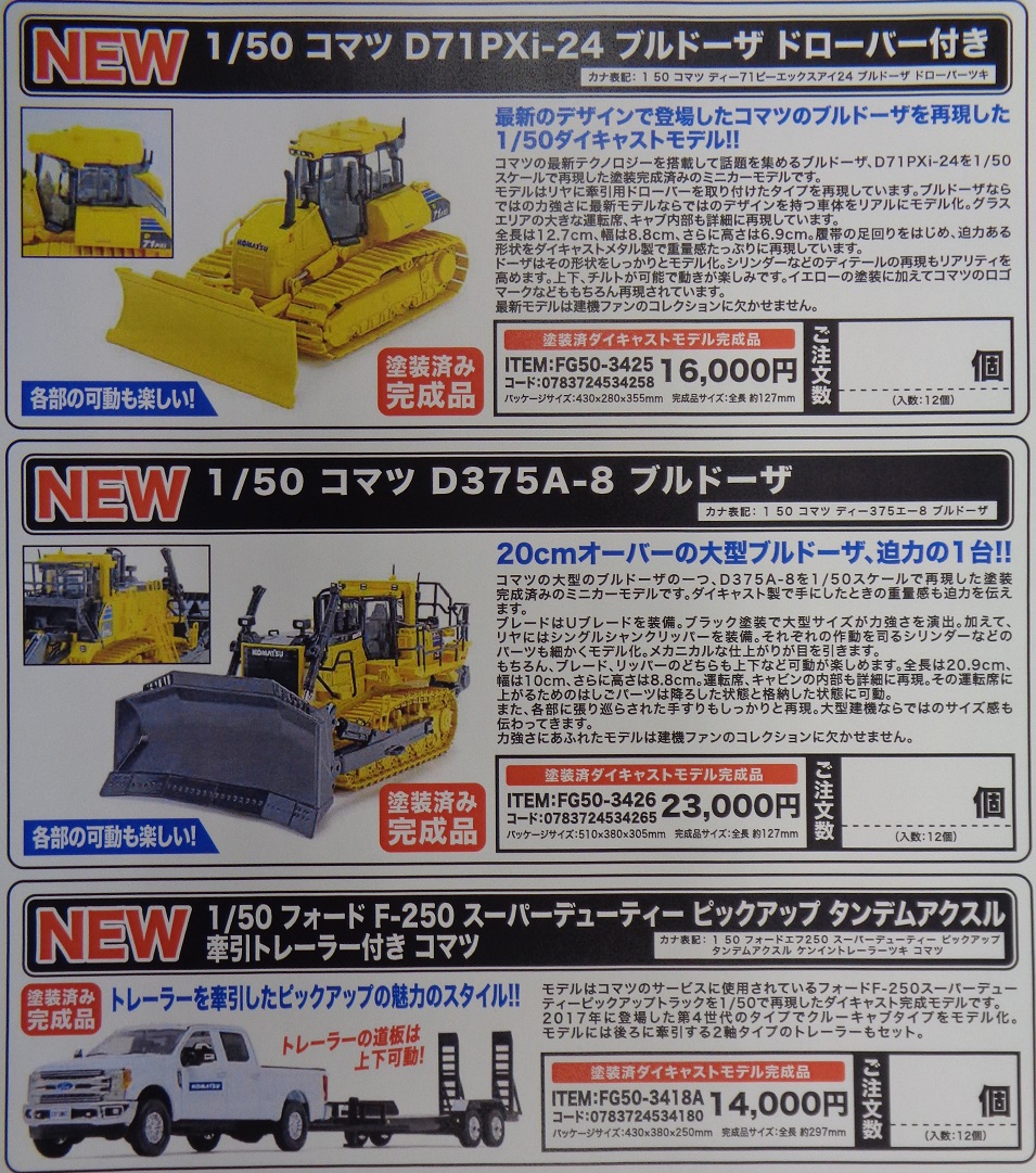 送関込 1/50 コマツ D71PXi-24 ブルドーザ ドローバー付き