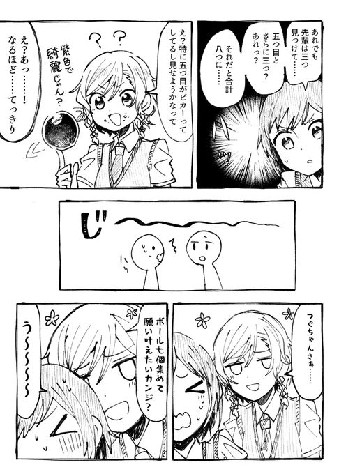 たのしい龍玉漫画 3 