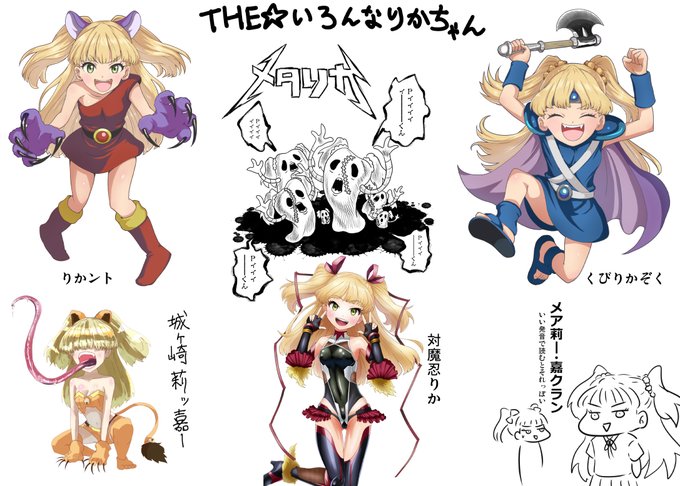 誕生日なのでいろんな莉嘉ちゃん(再) 