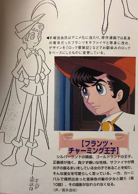 イケメンキャラの原点 白馬の王子様はどこから来て どこへ行くのか Togetter イケメンキャラの原点 白馬の王子様はどこから来て どこへ行くのか Togetter