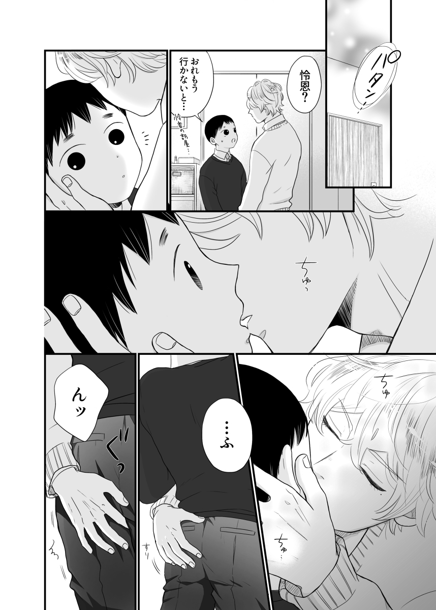 [R-18] おとうとはいくつになってもかわいい…よね?③ #漫画 #4コマ #オリジナル漫画 #創作漫画 #創作 #腐向け #創作BL #オリジナル https://t.co/8Ol6tHzebE 