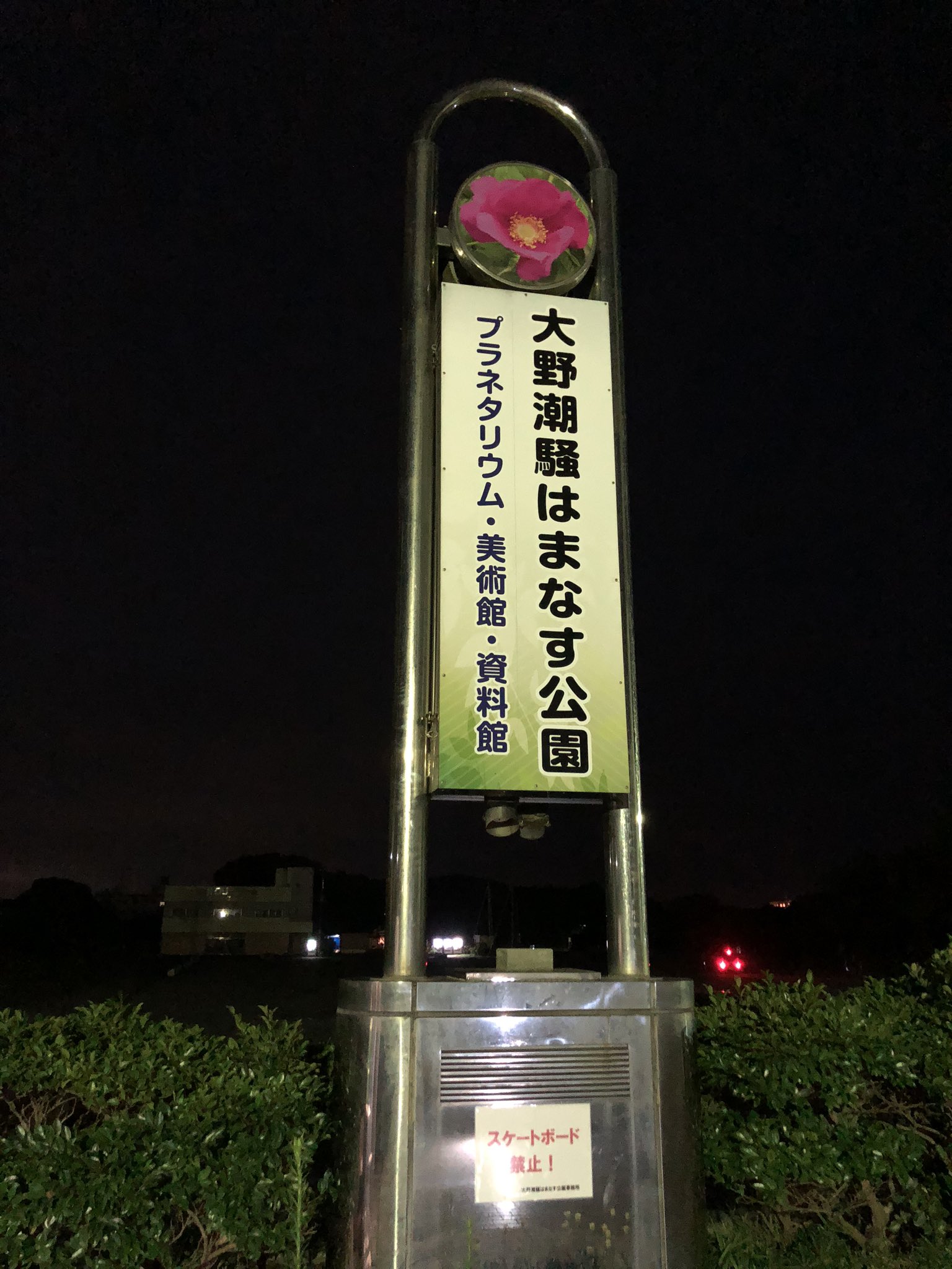 大野潮騒はまなす公園 Twitter Search Twitter