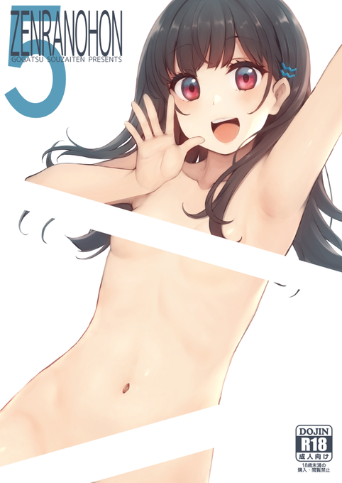 8/2のサンクリ新刊「ZENRANOHON5」
オリジナル女の子の全裸イラスト集第五弾です。
ウ13b「五月惣菜店」で頒布します。
成人向けの内容ですので、18歳未満の方はご遠慮ください。
書店での予約も受付中です。
【とら】https://t.co/gpOLcTbCzY
【メロン】https://t.co/2d3FrIbETn 