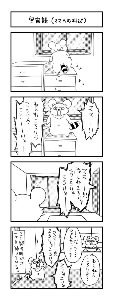 なんだって?

#ズボラ主婦 #育児 #あるある #子育て #漫画 #4コマ #思ってたんとちがう育児 #育児ノイローゼ #育児漫画 #4コマ漫画  #宇宙話 #二歳 #おしゃべり 