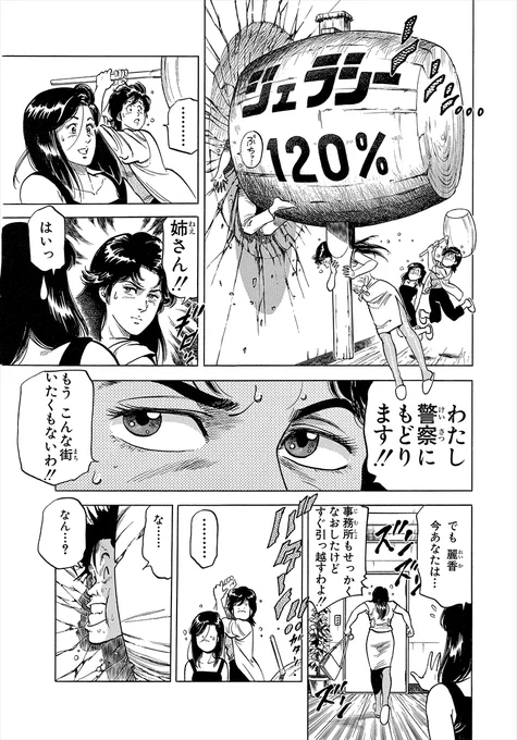 #ハンマーカウント 
?63
麗香のボディーガードの依頼は
姉・冴子によるものだった⁉

「冴子ぉ‼依頼料の一発を忘れてたあ‼」

いつもの流れに香の?より先に
麗香のジェラシー?炸裂‼

?64
?91もっこり
麗香の?によりダウンしていた獠は
一発…と呻きながらもっこり?⇒?

(#麗香カウント…2) 