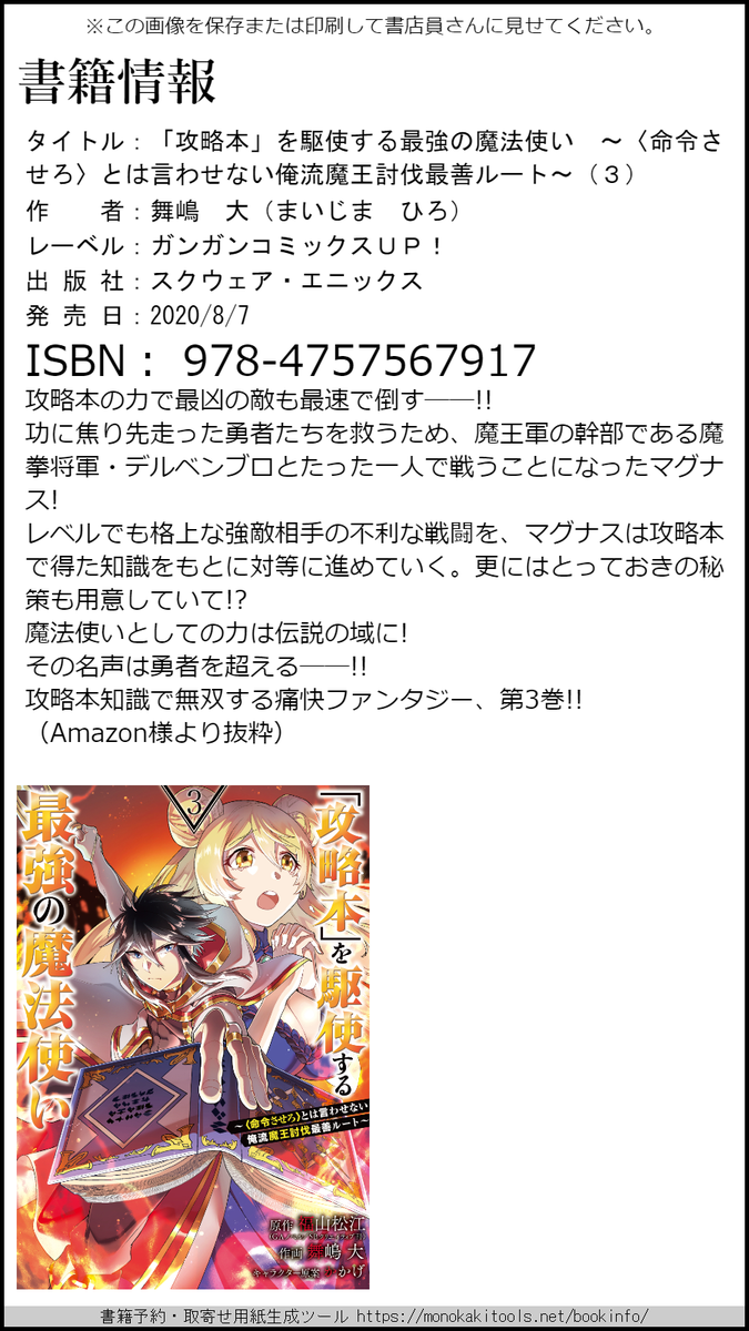 「攻略本」を駆使する最強の魔法使い~<命令させろ>とは言わせない俺流魔王討伐最善ルート~の第3巻が8月7日に発売致します!?✨
今回も購入特典を各種ご用意しましたので是非チェックしてください!
Amazonでは予約が始まってます!
→https://t.co/BD6gsuZfqQ 