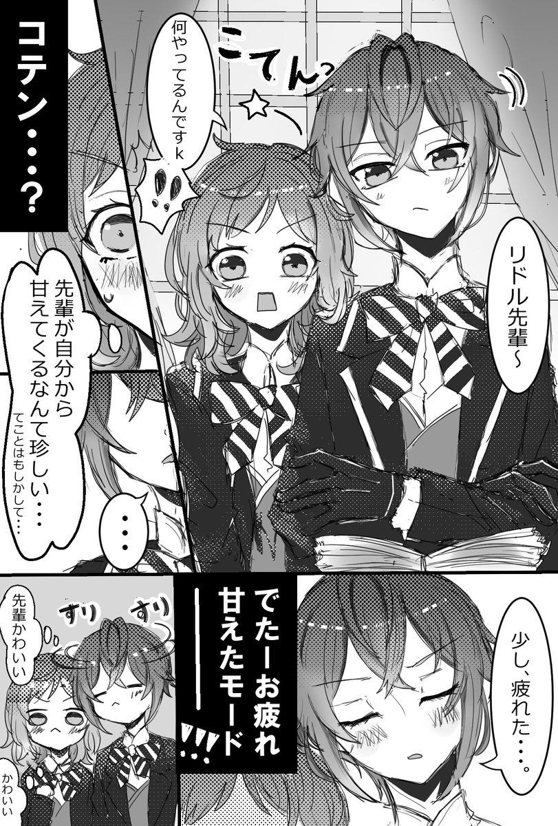 ちゃも Twstプラス リド監 監督生顔出し 疲れた時の甘え方 きっと付き合って心開いてくれたら見せてくれる T Co 04iptghvln Twitter