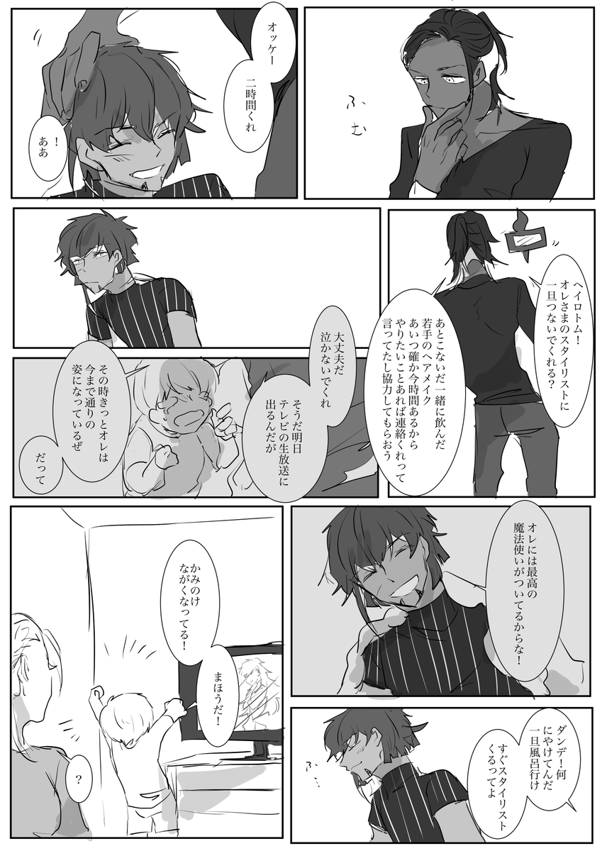 【ダンキバ】オレの魔法使いはすごい 
