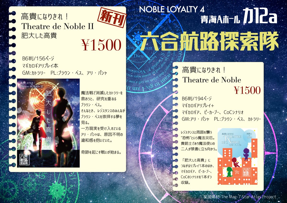 rikugoukouro's tweet photo. 8月9日(日)（東京）NOBLE LOYALTY 4にて、青海Ａ カ12aで参加させていただきます！
こちら既刊に加え、新刊にあたる続編のリプレイ本「高貴になりきれ！Theater de Noble(シアター ド ノーブル)Ⅱ　肥大した高貴」を持ち込ませていただきます
ご縁があればよろしくお願いします！ https://t.co/XGcAwQT9Km