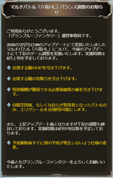 Granblue En Unofficial On Twitter Coming In An Early August Update Hp Of The Six Dragon Raids Will Be Reduced Damage Of The Six Dragon Raids Will Be Be Reduced Honors Requirements