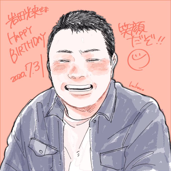 岩田光央誕生祭のtwitterイラスト検索結果 岩田光央誕生祭のtwitterイラスト検索結果