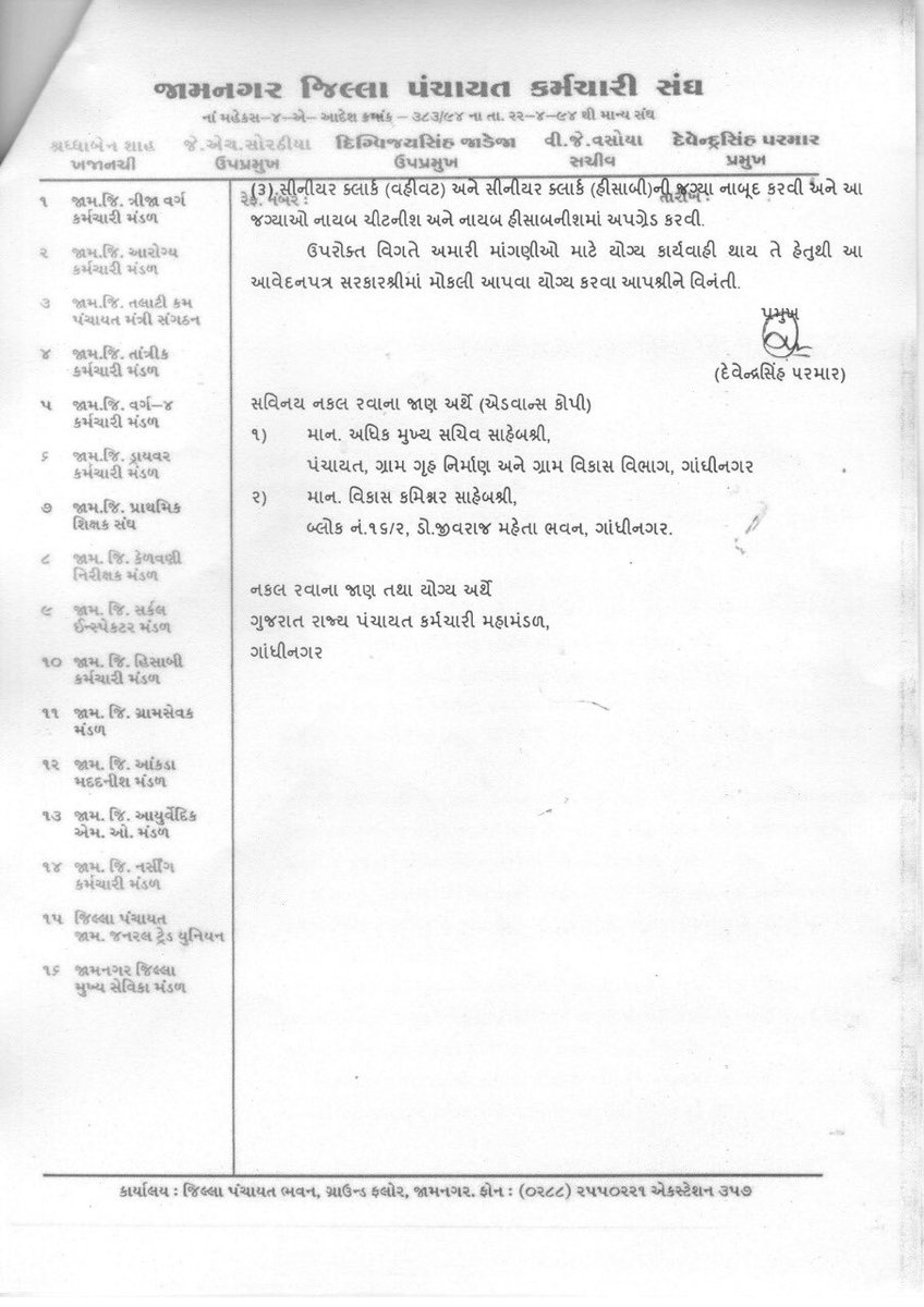 પંચાયત કર્મચારીને ન્યાય આપો
#1900_to_4400_panchayat
#4400_grade_pay_panchayat
#justice_for_panchayat_clerk
#Equal_Work_Equal_pay
<a href="/CMOGuj/">CMO Gujarat</a>
<a href="/vijayrupanibjp/">Vijay Rupani Memorial</a>
<a href="/Nitinbhai_Patel/">Nitin Patel</a>
<a href="/Jaydrathsinhji/">Jaydrathsinh Parmar</a>
<a href="/CRPaatil/">C R Paatil</a>
<a href="/MandalGujarat/">ગુજરાત રાજ્ય પંચાયત કર્મચારી મહામંડળ</a>
<a href="/VtvGujarati/">VTV Gujarati News and Beyond</a>
<a href="/GSTV_NEWS/">GSTV</a>
<a href="/sandeshnews/">Sandesh</a>