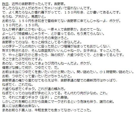 19年前の2001年、吉野家コピペってのが一斉を風靡した。何年も何年もみんなテンプレのように呟いてたよ。
ここ最近はすき家のチーズ牛丼の話が回ってくるけど、、
ネガティブな用語になってるよね。なんか同じ牛丼スラングでも全然ノリと使い方が違うよなとは思ったりする。 