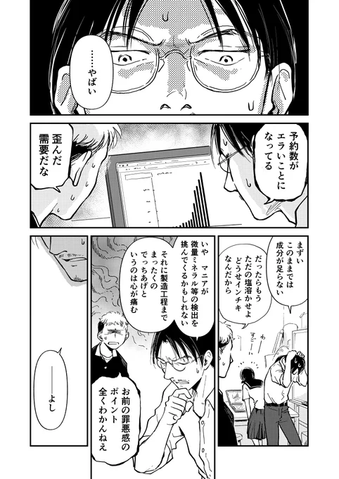 エセ化学漫画8  オメガパワーファイヤー反省会(1/2) 