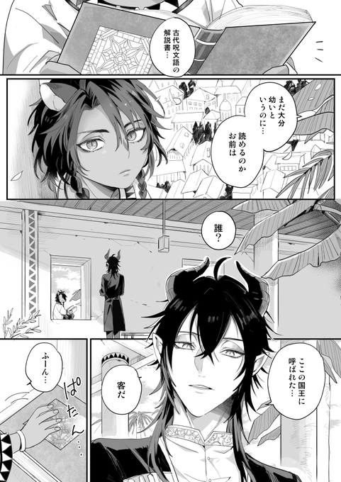 1ページ描いて この先どうしよとなっているマレレオです 