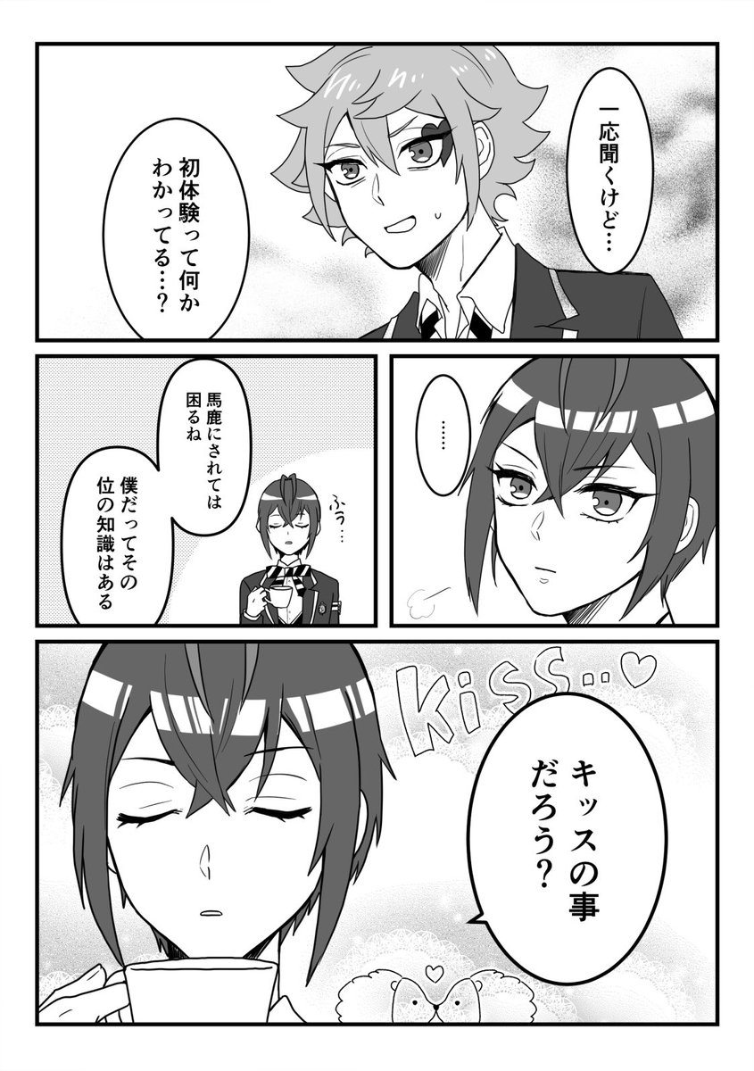 ハーツラビュル寮生の初体験問題②

⚠️注意⚠️「か○や様は告○れたい」のパロディです 