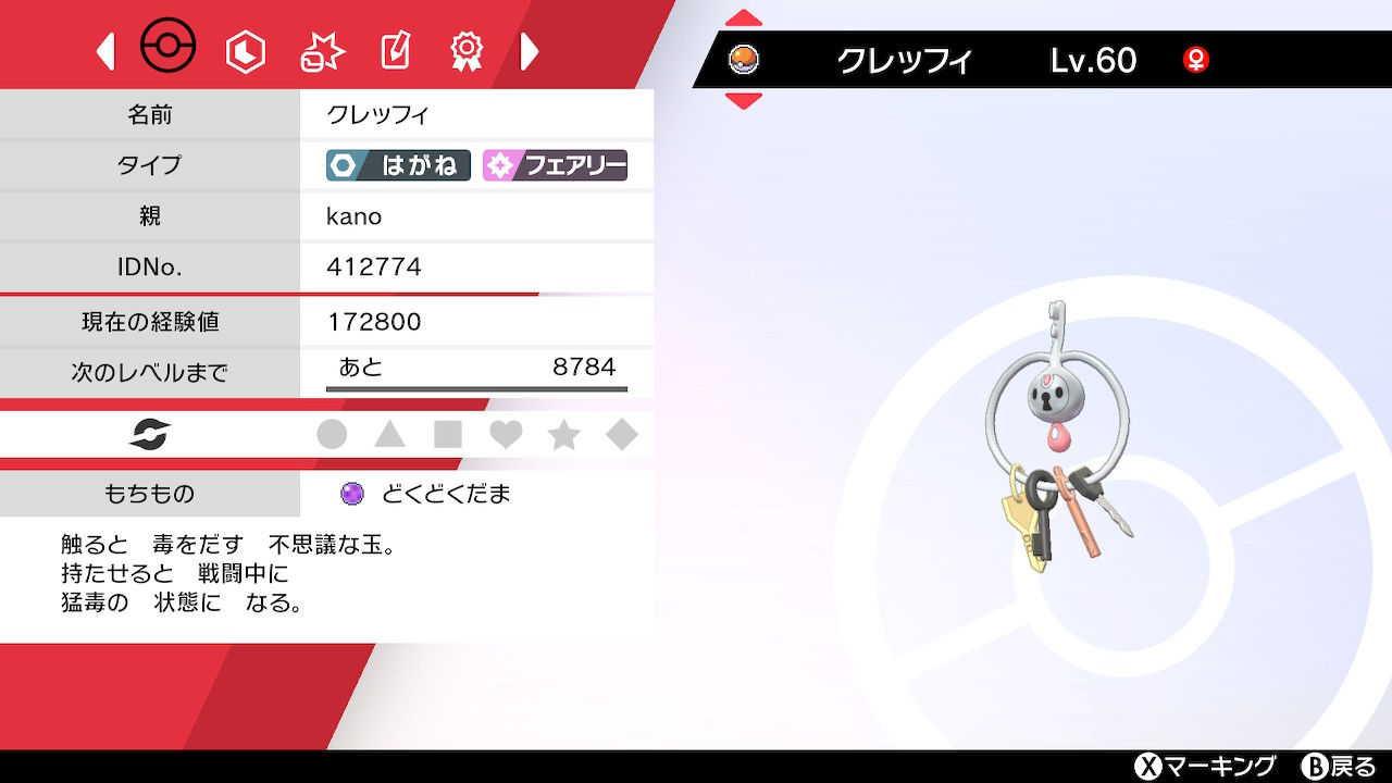 ポケモン剣盾 育成済みポケモンまとめ Twitter