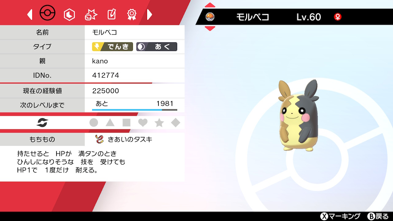 ポケモン剣盾 育成済みポケモンまとめ Twitter