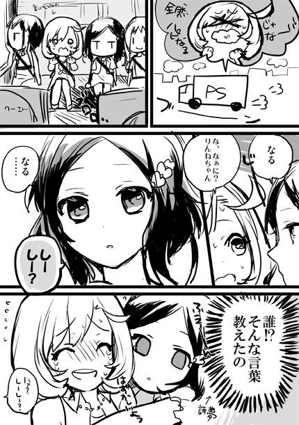 なるちゃんの漫画です(大昔のペーパー) 