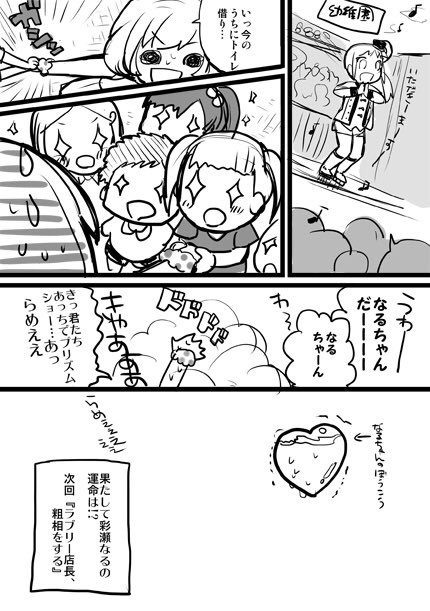 なるちゃんの漫画です(大昔のペーパー) 