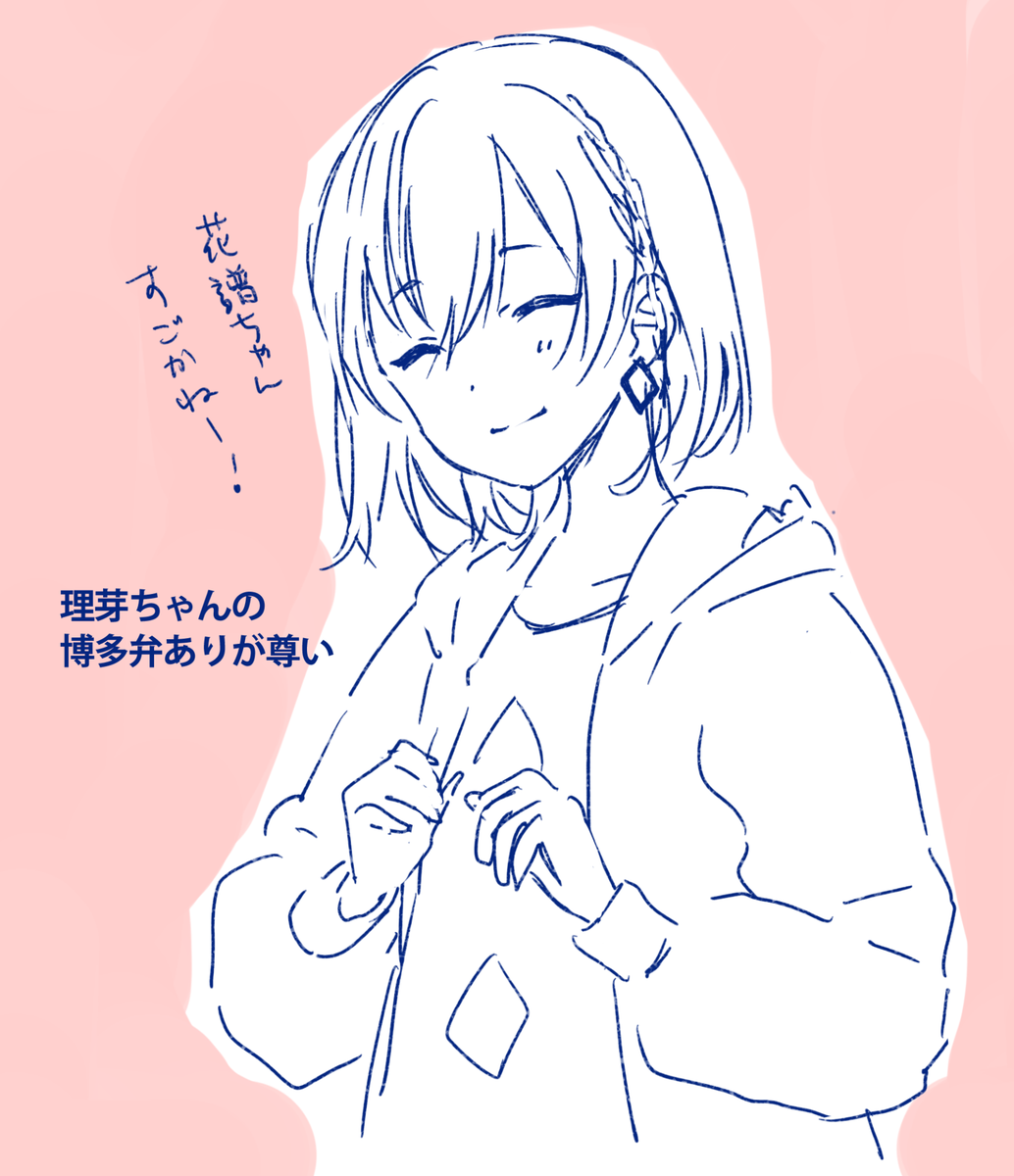 めちゃめちゃかわいかったな…!という殴り書き。
#理芽美術部 
