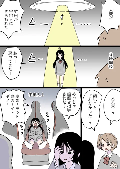 「宇宙人が伝えたいこと」 