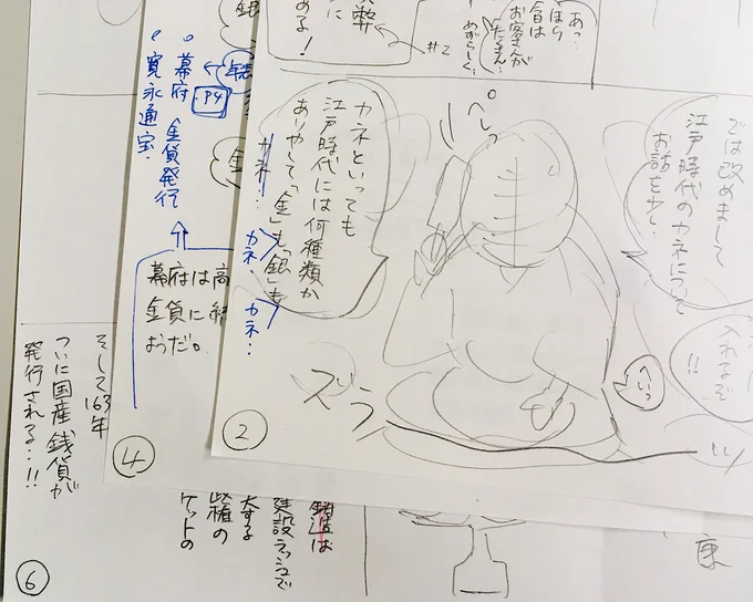 #江戸時代の経済入門 はいよいよ貨幣の話に‼️

描きたいことがありすぎて、いつも4ページのところが6ページになってしまった?

自分の首を締めてます…がんばります。 