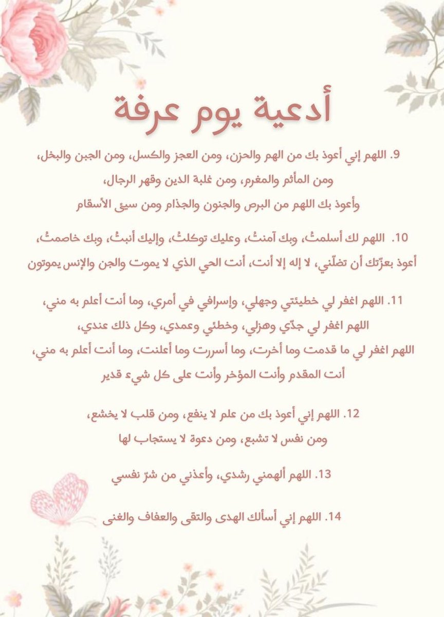 aya_d0aa's tweet photo. #عرفه 

أفضل الدعاء دعاء يوم عرفة ..
يوم الأمنيات يوم الدعوات المجابه يوم عظيم وربٌ كريم يسمع الدعاء ويفتح أبواب السماء ..

#اللهم_القبول 
 #عرفات_الان
#صدقه_جاريه https://t.co/pzkiptI22p