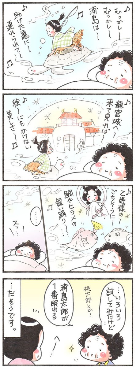 「寝付きのテクニック」(2枚)
#ばあちゃんオリジナル #童話 #漫画 